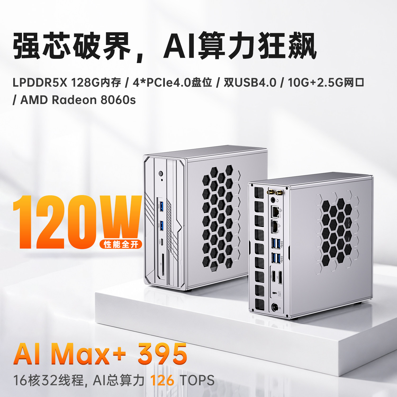 锐龙AI Max+395迷你主机电脑游戏小型台式AI算力大模型本地部署