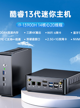 13代i9-13900H迷你主机游戏办公家用mini微型组装台式电脑