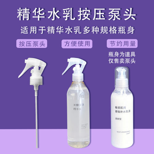 适配无印良品水乳按压泵头精华水喷头精华油压头卸妆水压泵压嘴 - 封面
