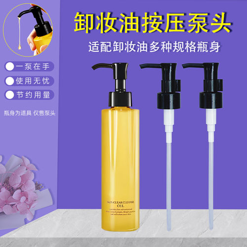 卸妆水按压泵头卸妆油按压头压嘴