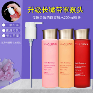 适用于娇韵诗精华水按压泵头黄水橙水粉水200ml弹簧水压头压嘴头