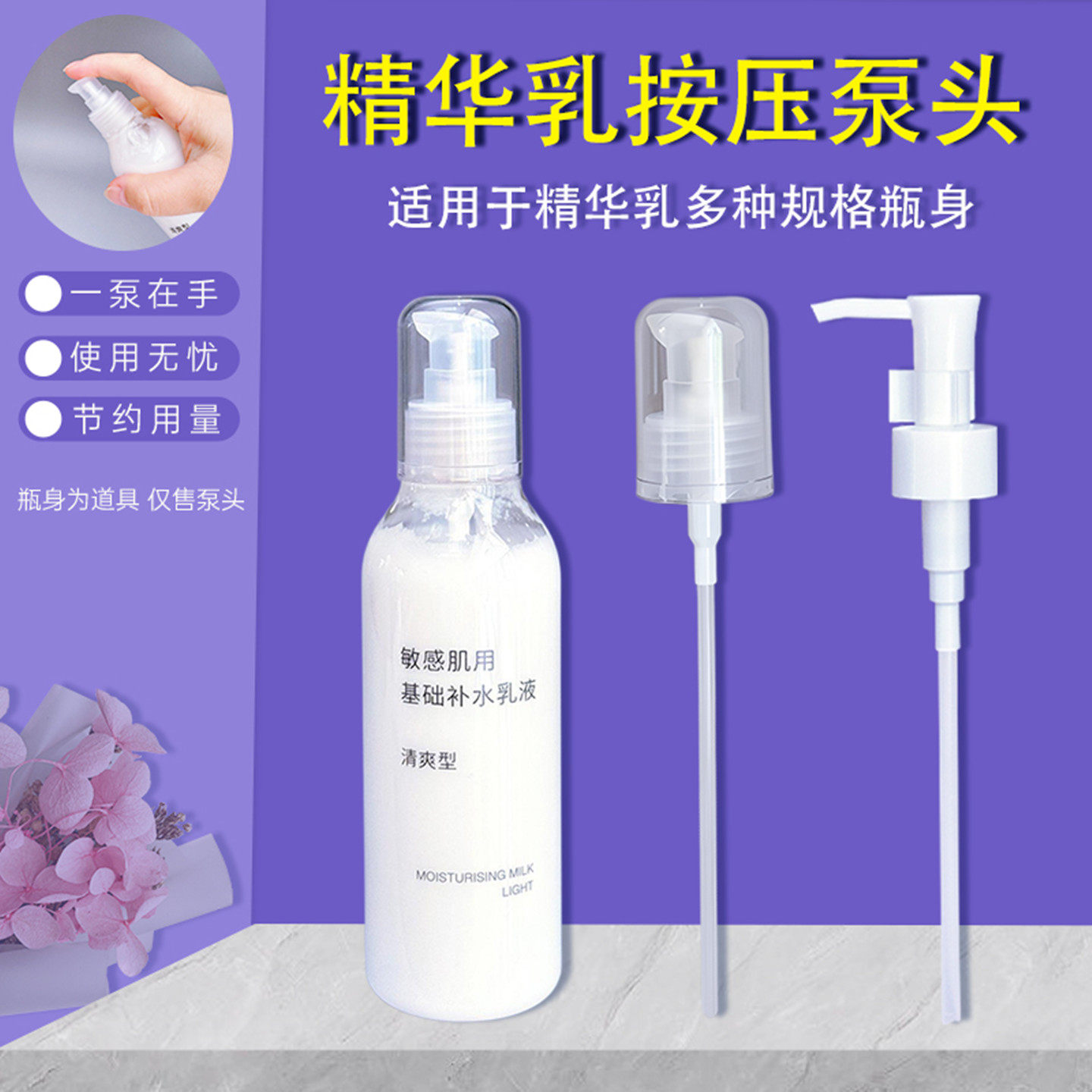 适用于无印良品泵头化妆水喷头乳液泵头水乳按压泵头按压头挤压器
