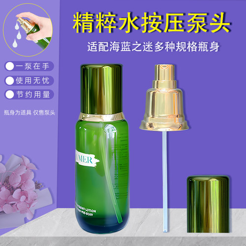 油皮精粹水乳按压泵头精粹乳压头
