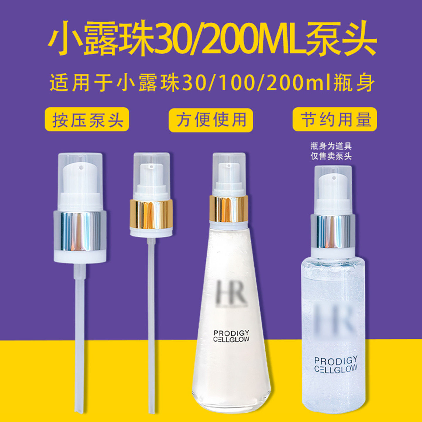 小露珠泵头新肌水精华压头精萃露图片