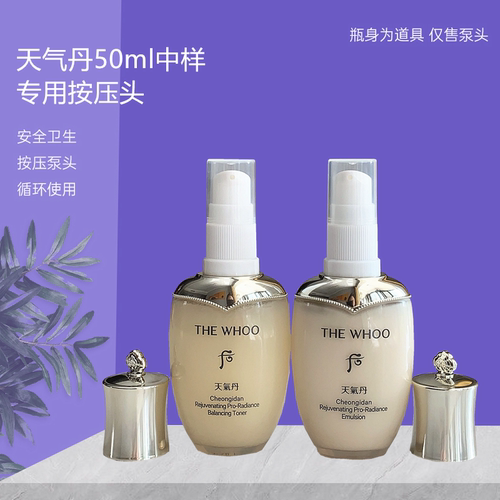 后拱辰享天气丹泵头小样挤压头