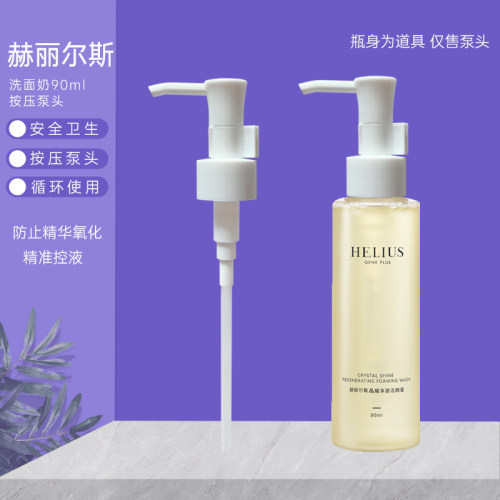 适配赫丽尔斯泵头洁颜蜜按压头