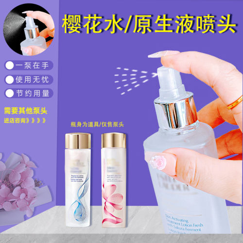 原生液樱花水喷雾头中小样喷头