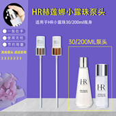 小露珠泵头适用HR精华压头精萃露200ml压嘴喷头30ml小样替换泵头