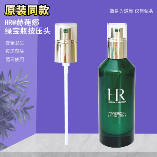 绿宝瓶按压泵头精华PRO100ml压头