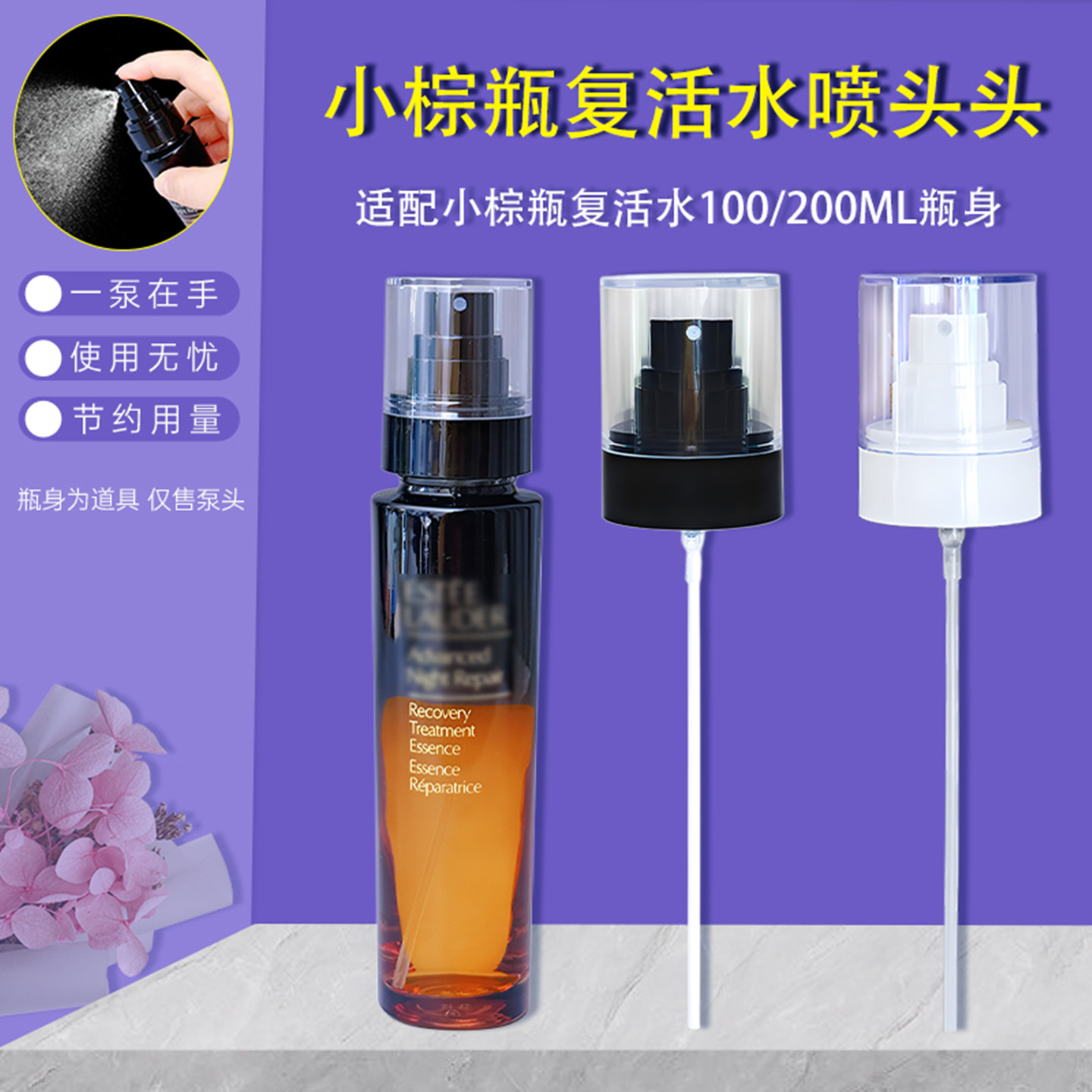 小棕瓶泵头小棕瓶复活水细雾喷头图片