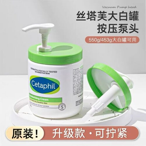 丝塔芙大白罐按压泵头身体乳压头
