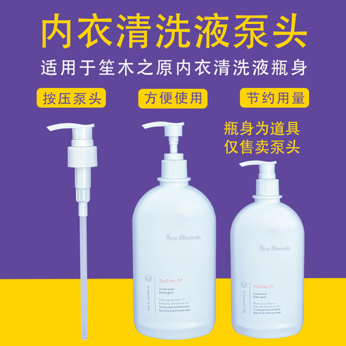洗衣液按压泵头笙木之源内衣清洗液泵头洗衣液按压器通用泵头压嘴,家庭/个人清洁工具,喷瓶/面霜分装瓶,淘宝优惠券,粉丝福利购,淘宝优惠卷