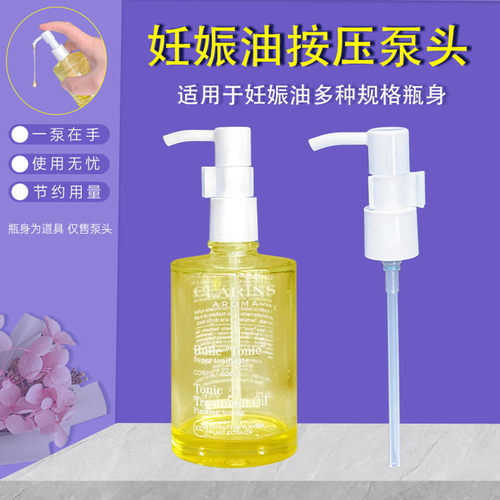 适配娇韵诗妊娠油按压头替换泵头