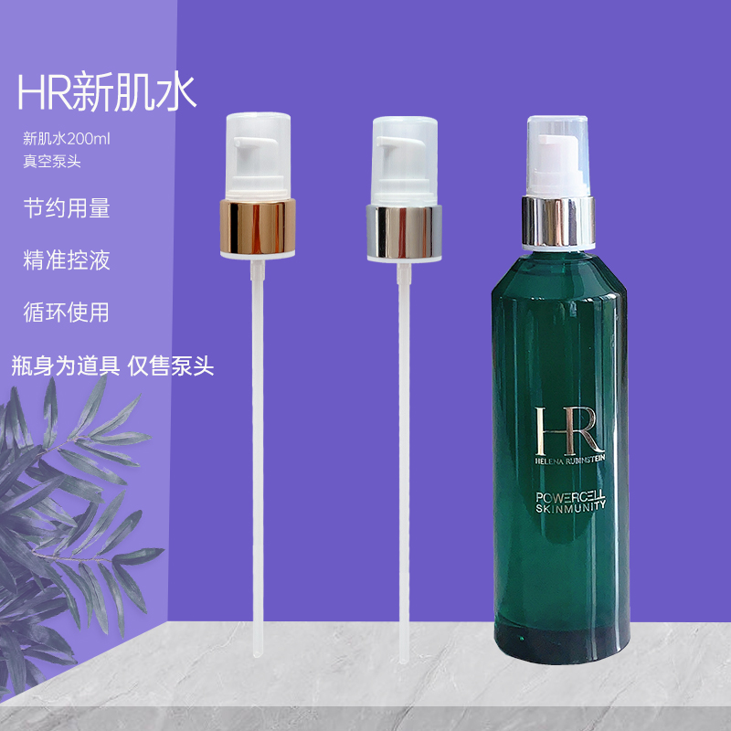 新肌水泵头绿宝瓶精华按压头压泵