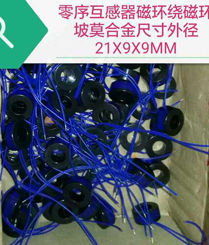 零序互感器磁环绕磁环互漏电