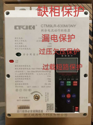 诚通科技剩余电流动作断路器