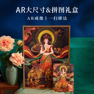 梦回敦煌1000片拼图古风益智礼盒敦煌莫高窟九色鹿丝绸之路大拼图