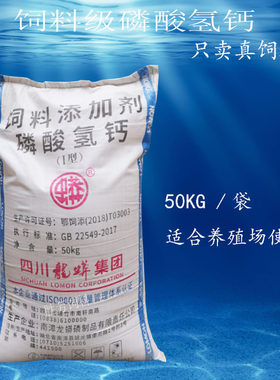 畜禽添加剂兽用鸡鸭鹅磷酸氢钙