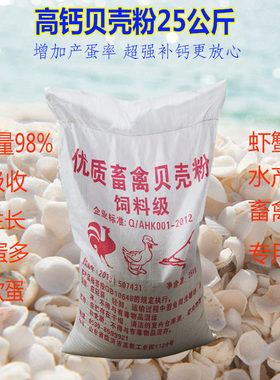 畜禽兽用养殖鸡鸭鹅贝壳粉补钙