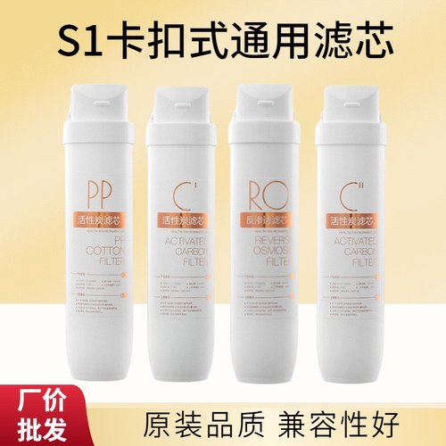 适用美的净水器S1滤芯MRO215-4 MRC1692A-50G 1693A-50G 692B-50G