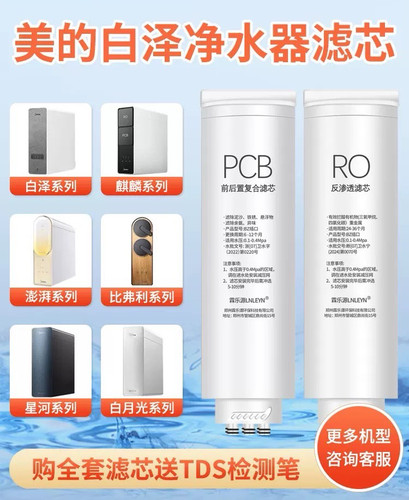 适配美的澎湃星河白泽1782D-600G/1785D-800G/1787D滤芯PCB净水器