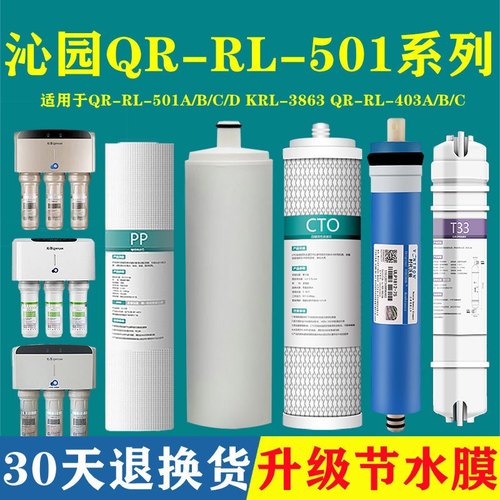 适用沁园净水器滤芯501A