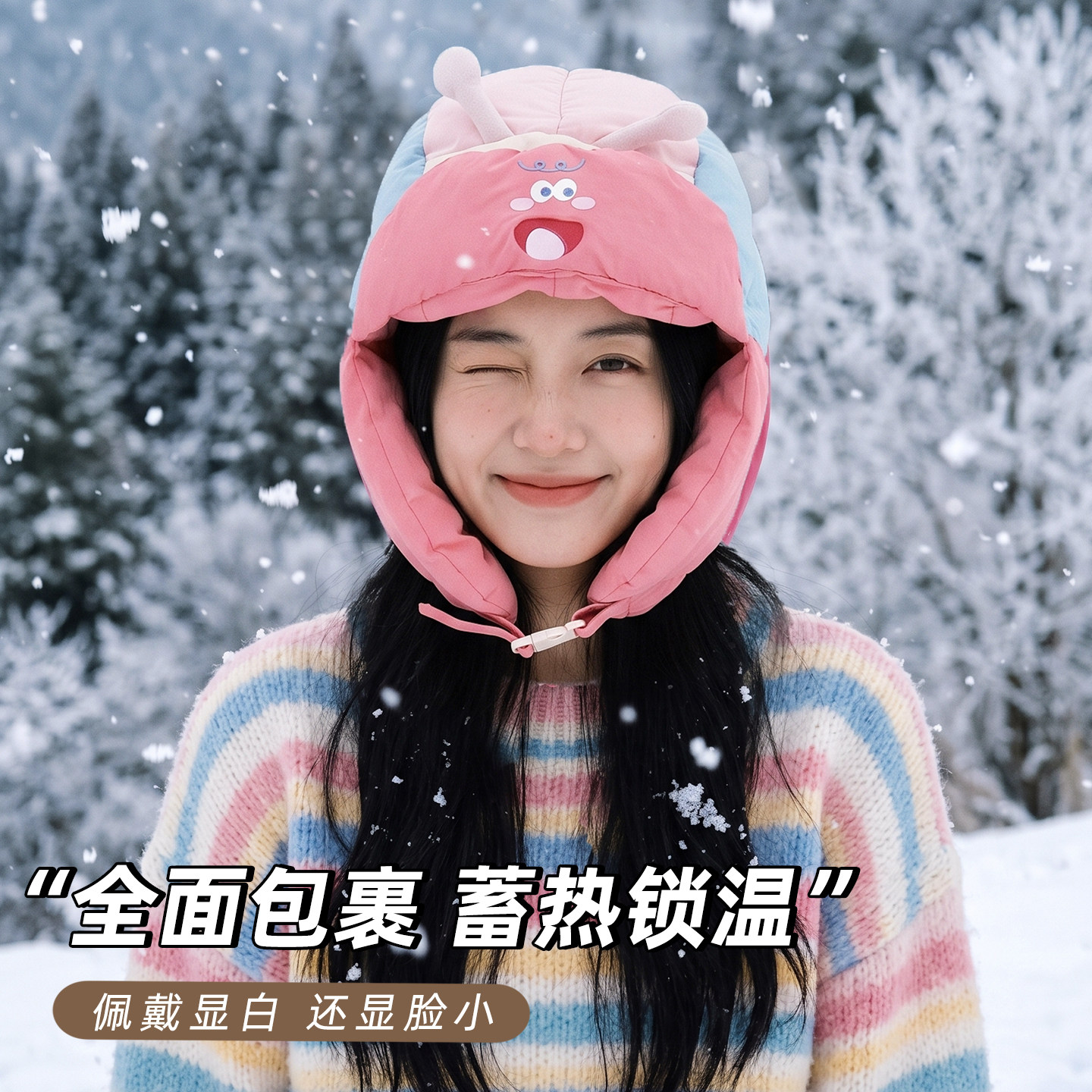 可爱蜗牛加厚雷锋帽冬季防寒保暖