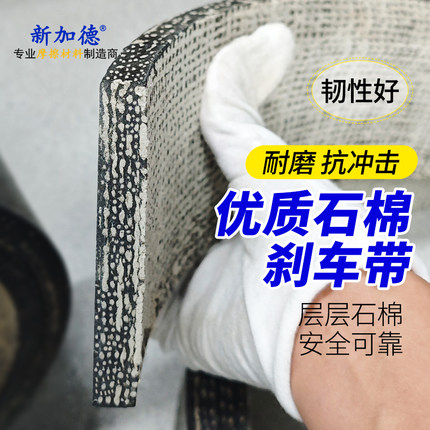 优质石棉橡胶铜丝刹车带制动带摩擦带冲床刹车皮耐磨加厚非标定制