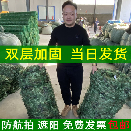 伪装网迷彩网防航拍遮阳网防晒网双层加厚户外山体绿化遮盖防卫星