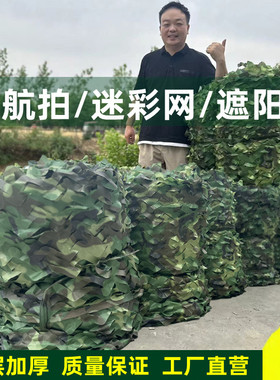 防卫星伪装防航拍迷彩网遮阳网幼儿园操场遮光防晒网阳台多肉车棚