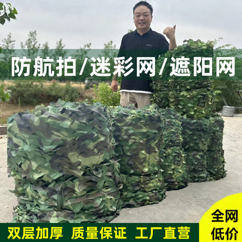 迷彩网双层加固包边源头工厂