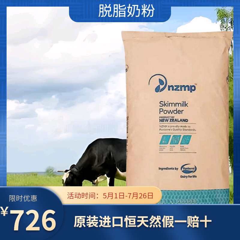 恒天然脱脂奶粉冰淇淋酸奶奶茶