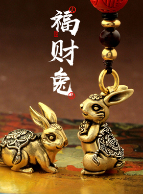 护身符小兔子吊坠挂件黄铜男女