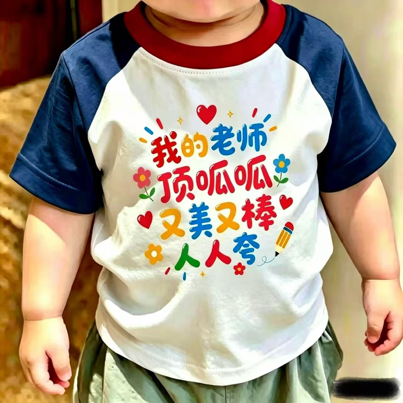 夏季2026洋气教师节儿童趣味短袖男童女童新款文字卡通中小童T恤图片