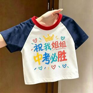 中高考儿童短袖T恤祝哥哥姐姐金榜题名半袖逢考必过考生送考衣服
