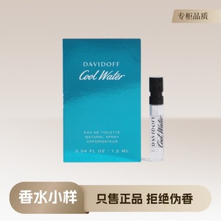 大卫杜夫冷水男士冷水女士回音回声水生调清新正品香水试香小样