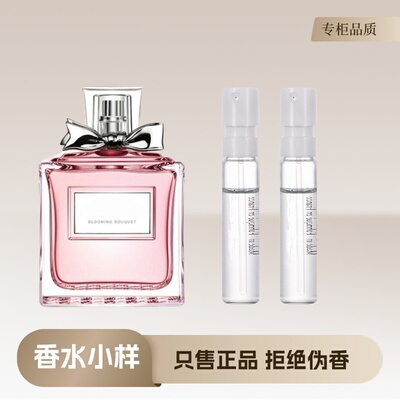 花漾甜心小姐真我香水小样