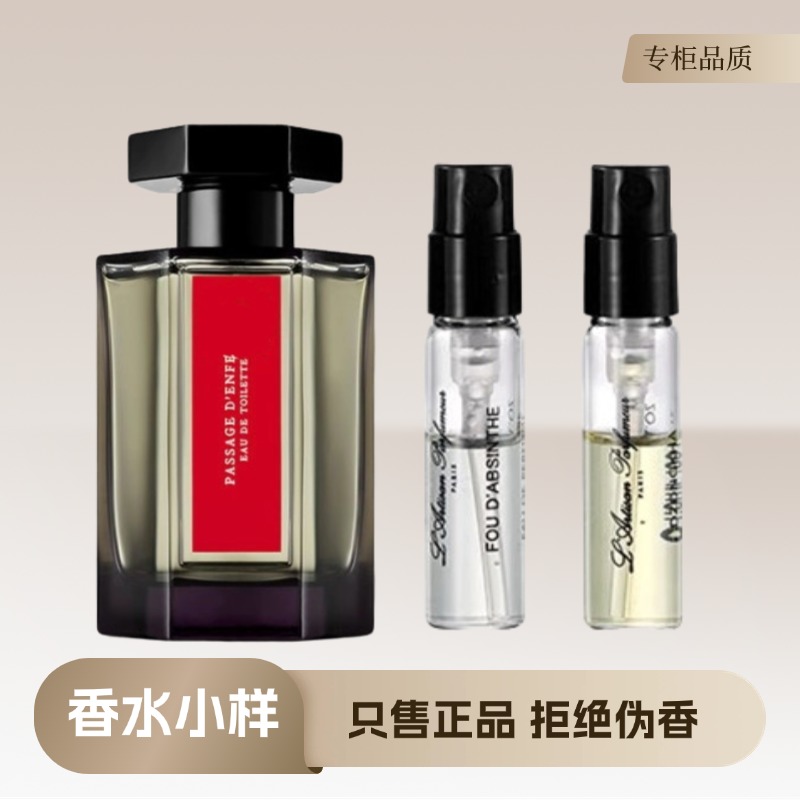 阿蒂仙狂恋苦艾桃野仙踪香水小样