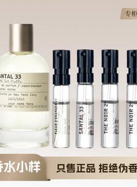 lelabo实验室檀香木33别样13红茶29玫瑰31东京10号橙花27香水小样