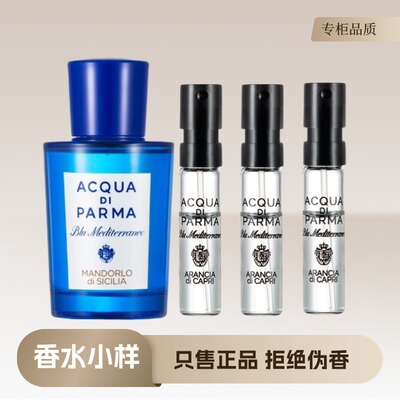 帕尔玛桃金娘加州桂阿玛菲无花果卡普里岛橙青橘帕尔马香水小样