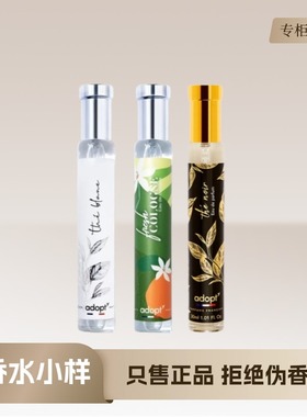 adopt朴悦然白麝香云栖白茶清新古龙绚烂橙花木兰之歌香水小样