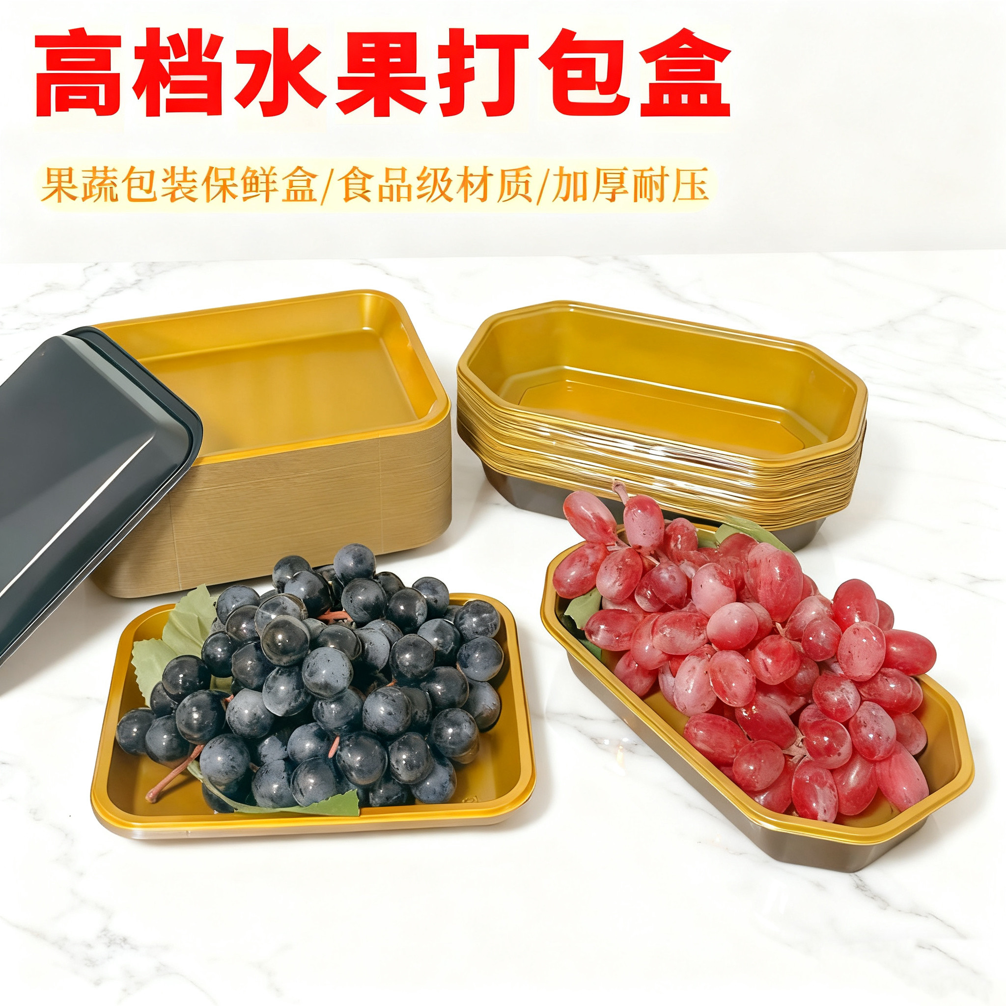 金色水果托盘高档一次性果切