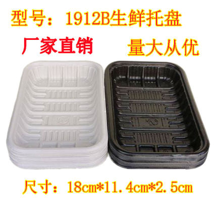 1912B生鲜托盘 猪肉 海鲜 蔬菜 水果打包托盘冷冻生鲜 一次性托盘