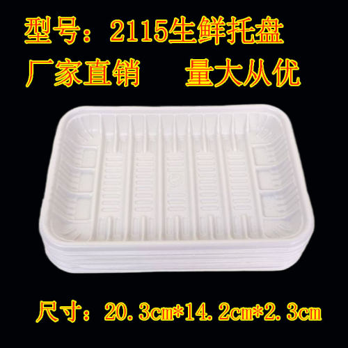 2115托盘猪肉海鲜蔬菜水果打包