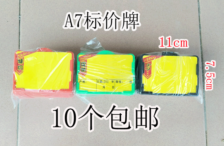 超市A7标价牌水果价格可擦写蔬菜生鲜冰鲜蔬果标价牌