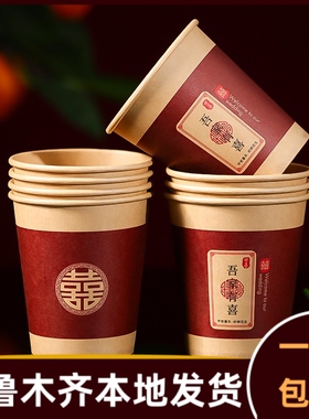 纸杯结婚一次性杯子订婚婚礼用品红色水杯喜字婚庆家用敬茶碗352a