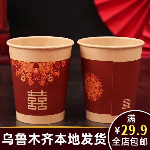 新疆本地婚庆乌鲁木齐发货结婚用品大全订婚红喜字纸杯一次性A256