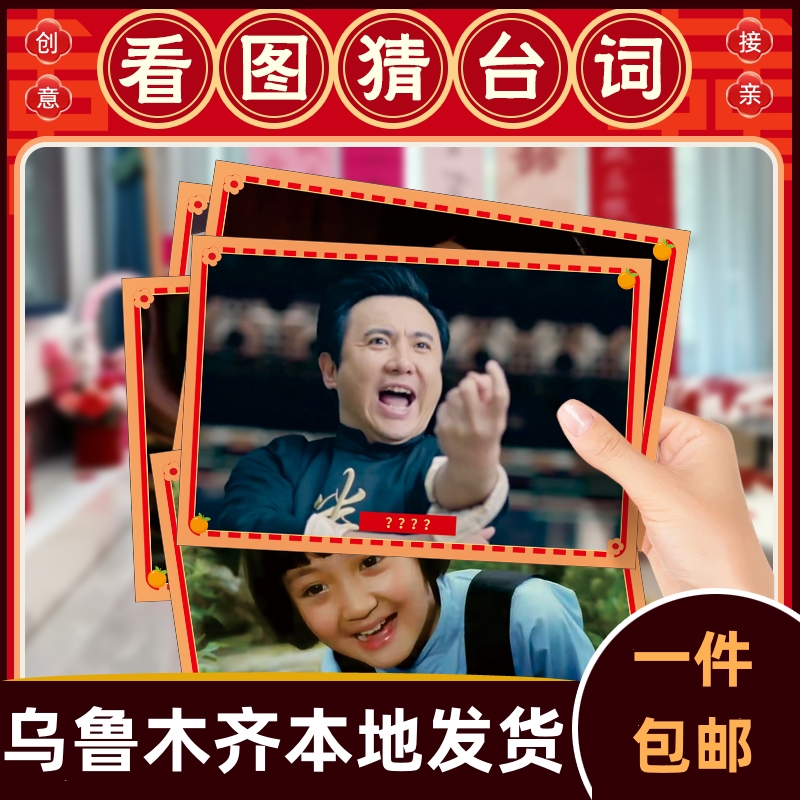 婚礼接亲小游戏看图猜台词结婚道具新婚互动文明创意整蛊新郎096a