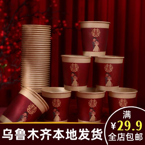 新疆本地婚庆乌鲁木齐发货结婚用品大全订婚红喜字纸杯一次性A256