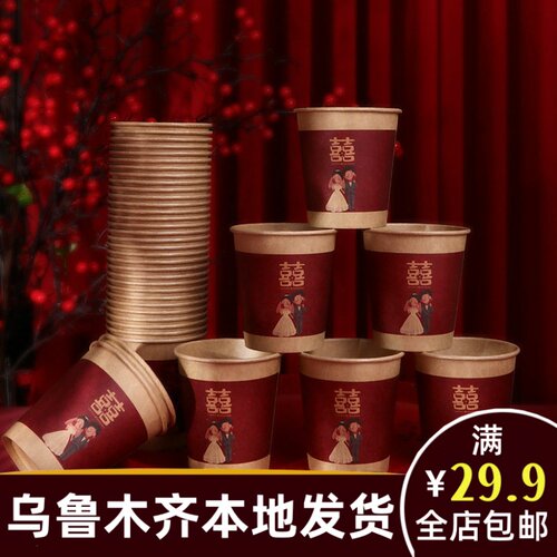 新疆本地婚庆乌鲁木齐发货结婚用品大全订婚红喜字纸杯一次性A256